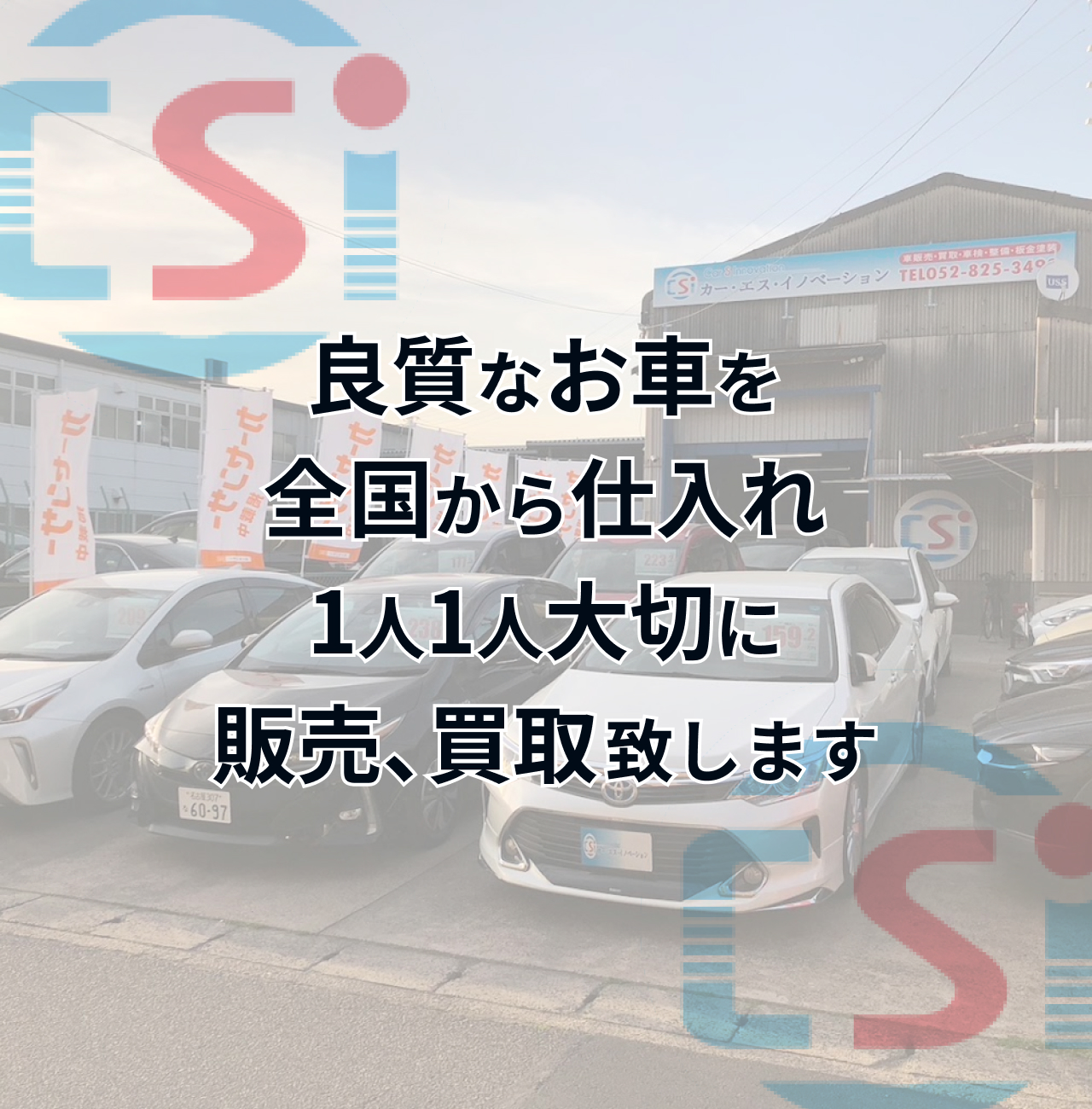 良質なお車を全国から仕入れ、1人1人大切に販売、買取致します