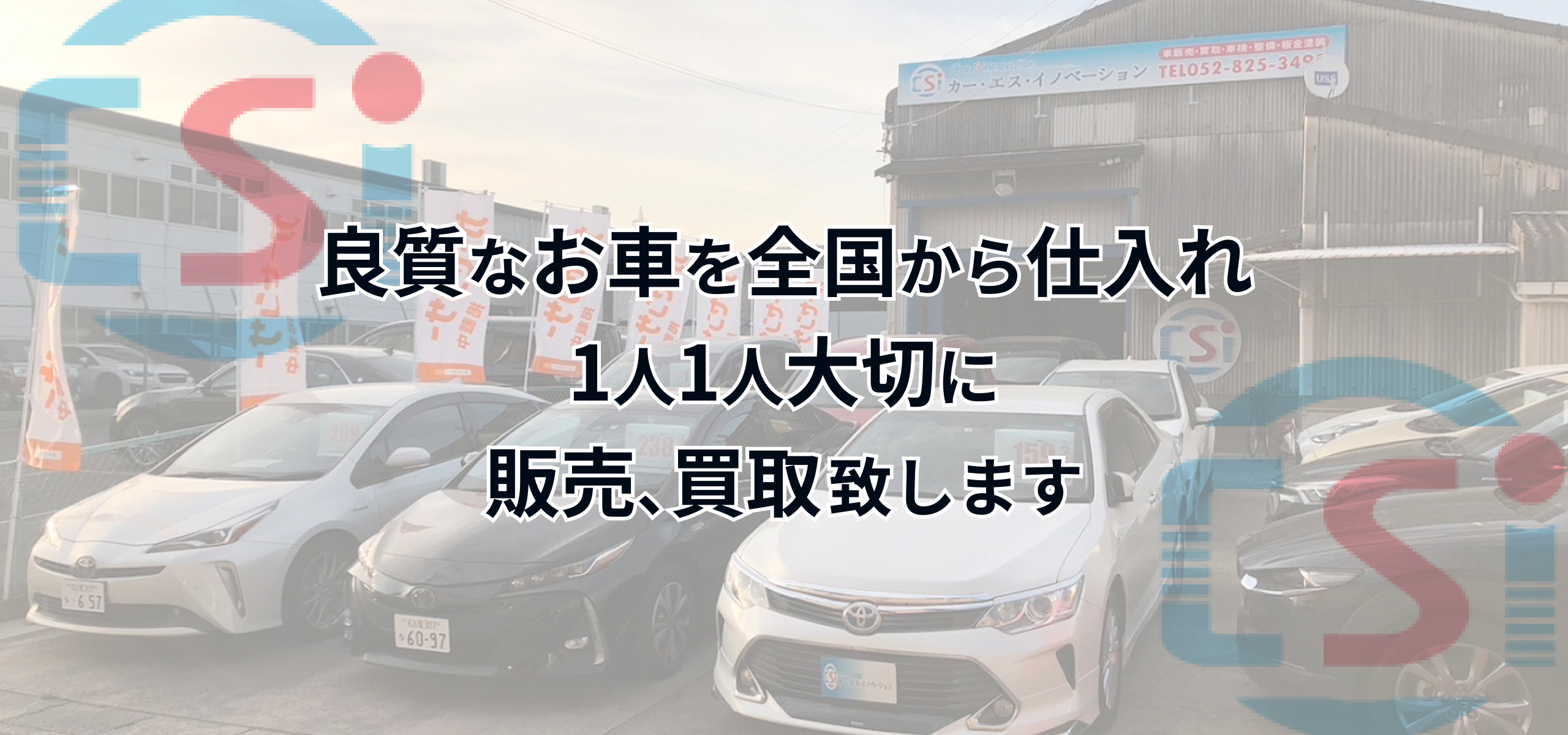 良質なお車を全国から仕入れ、1人1人大切に販売、買取致します